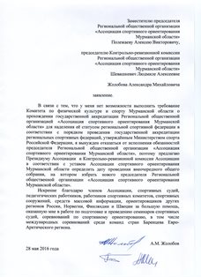 Заявление А.М. Жолобова